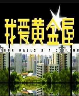 电影：我爱黄金屋