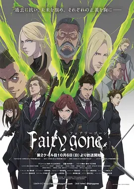 电影:Fairy gone第二季