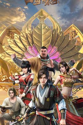 电影：四海鲸骑第二季