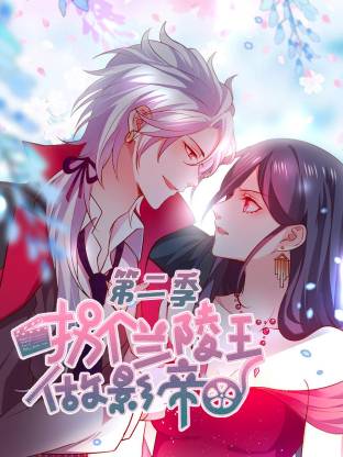 电影:拐个兰陵王做影帝第二季动态漫