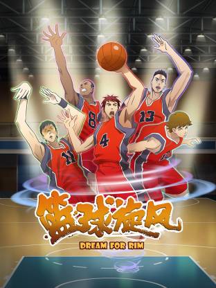 电影：篮球旋风