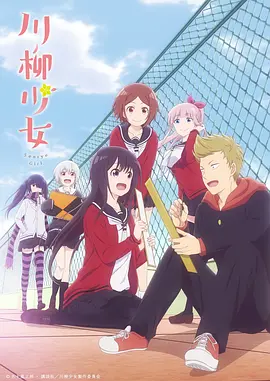 电影：川柳少女