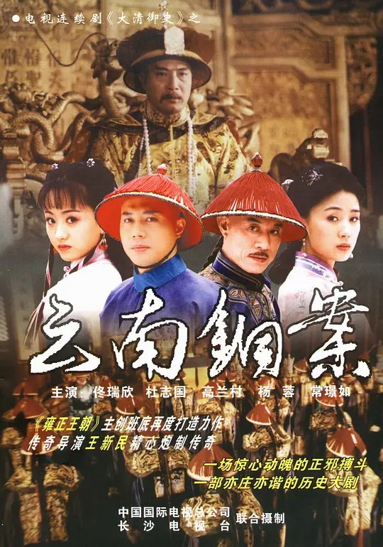 电影：大清御史