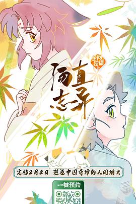 电影：汤直志异