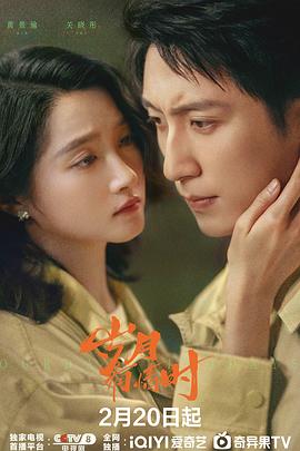 电影：岁月有情时