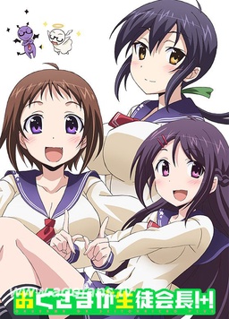 电影:我老婆是学生会长第二季