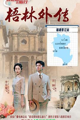 电影：梧林外传