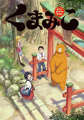 电影:当女孩遇到熊