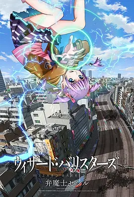 电影:辩魔士塞西尔