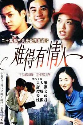 电影:难得有情人