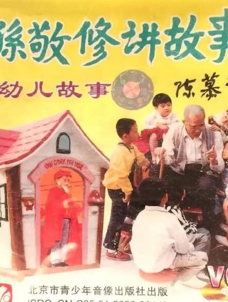 电影：孙敬修讲故事