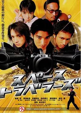 电影：太空游侠