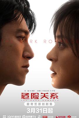 电影：危险关系2026
