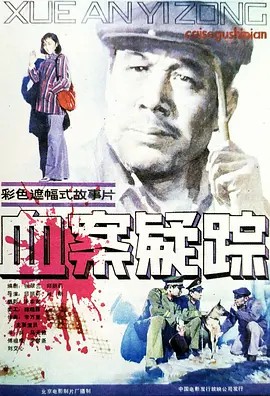 电影:血案疑踪