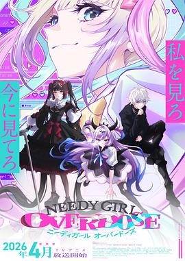 电影：主播女孩重度依赖