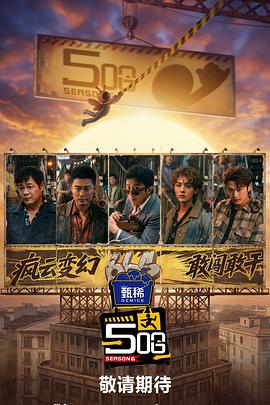电影：哈哈哈哈哈第六季