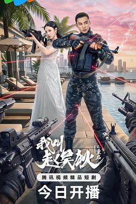 电影：我叫赵吴狄之重启