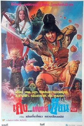 电影:驱魔童