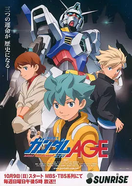 电影：机动战士高达AGE