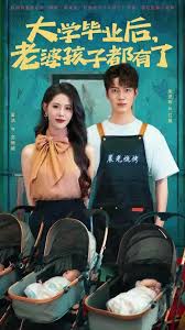 电影：大学毕业后老婆孩子都有了