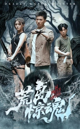 电影：荒岛惊魂