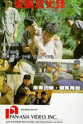 电影:破茧急先锋粤语