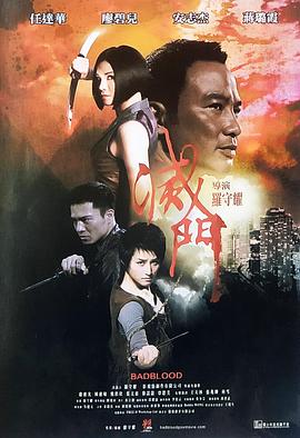 电影:灭门粤语