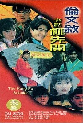 电影:伦文叙老点柳先开粤语