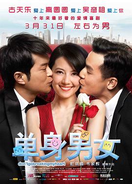 电影:单身男女国语