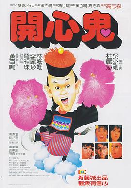 电影:开心鬼国语