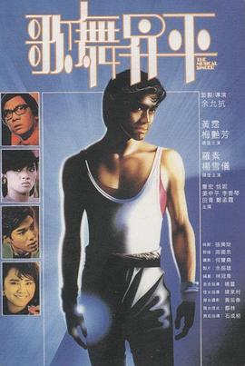 电影:歌舞升平国语