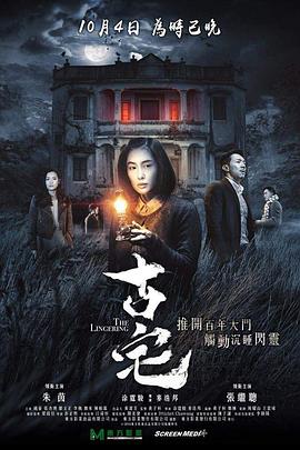 电影:古宅粤语
