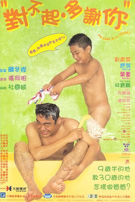 电影:对不起,多谢你国语
