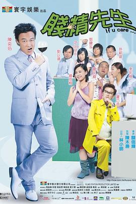 电影：贱精先生国语