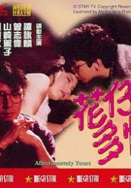 电影:花仔多情国语