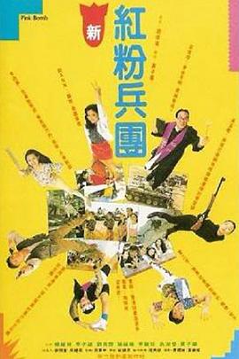电影:人生得意衰尽欢粤语