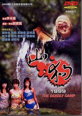 电影:山狗1999粤语