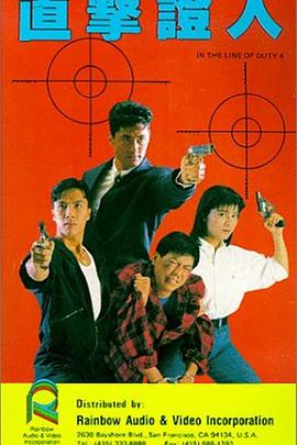 电影:皇家师姐4:直击证人粤语