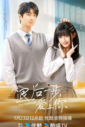 电影:退后一步,爱上你