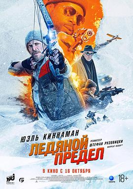 电影:冰湖行动