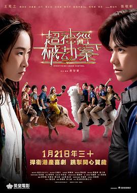 电影：超神经械劫案下国语
