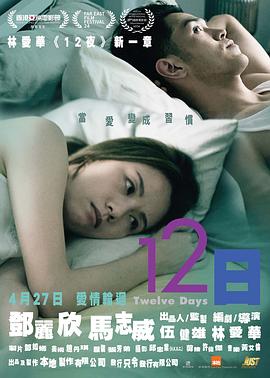 电影:12日粤语
