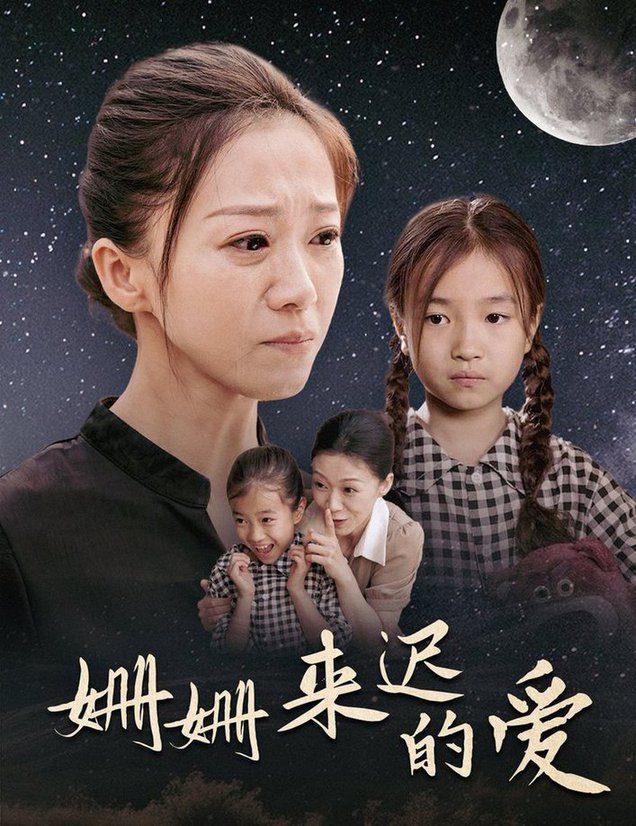 电影：姗姗来迟的爱