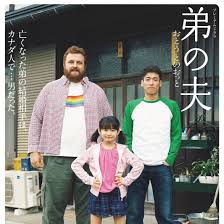 电影：弟之夫