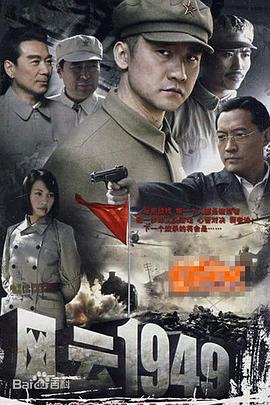 电影:共和国1949