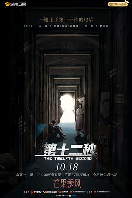电影：第十二秒