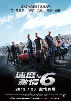 电影:速度与激情6国语