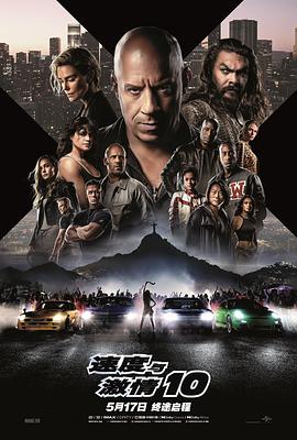 电影:速度与激情10国语