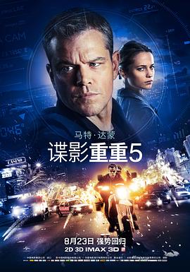 电影：谍影重重5国语