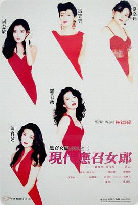 电影:现代应召女郎粤语